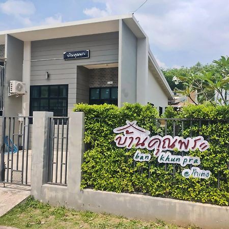 บ้านคุณพระ แอท โกเตง Surat Thani Exterior foto